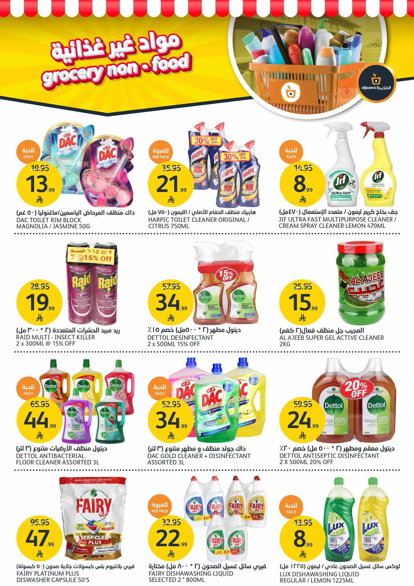 aljazera-markets offers from 10dec to 16dec 2025 عروض أسواق الجزيرة من 10 ديسمبر حتى 16 ديسمبر 2025 صفحة رقم 33